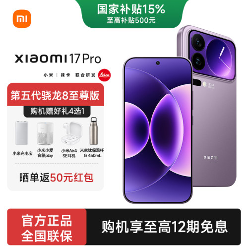 MIUI/小米Xiaomi17Pro