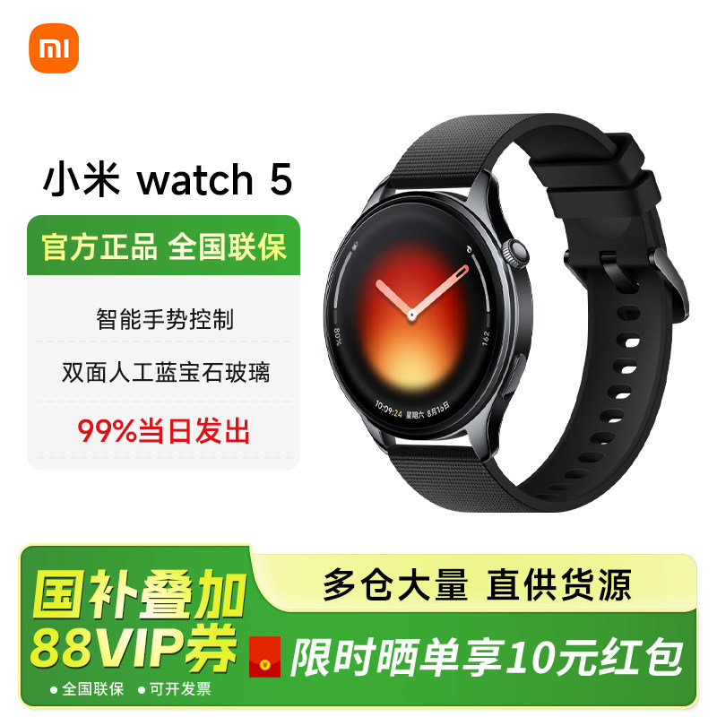【国家补贴15%】小米Watch 5智能手表新品xiaomi watch5全智能旗舰手表