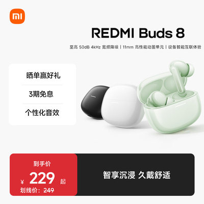 小米耳机红米Buds8蓝牙降噪耳机