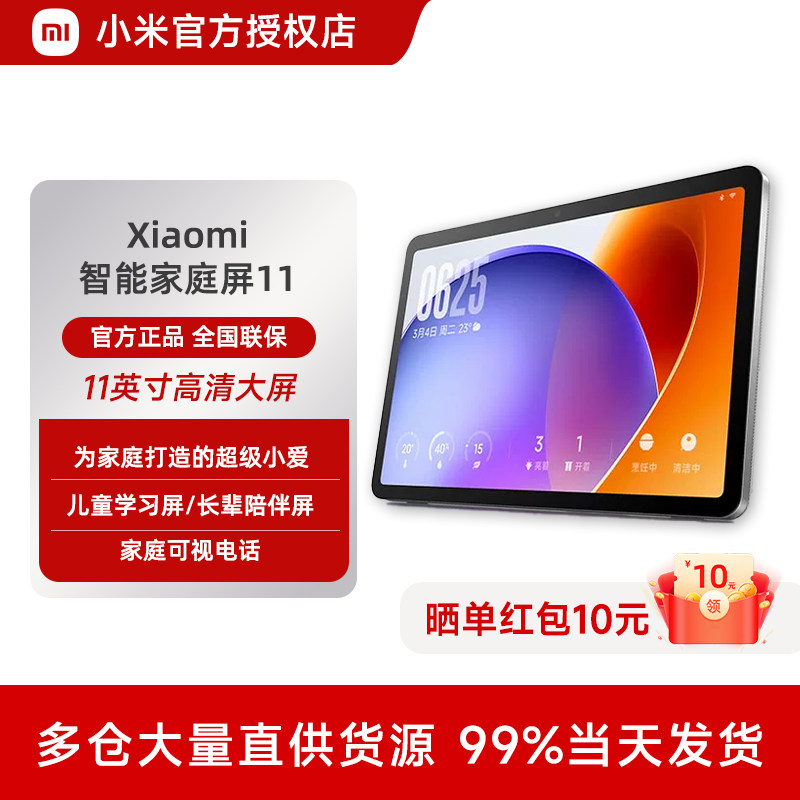 小米智能家庭屏11英寸AI智控小爱同学智能音箱儿童早教