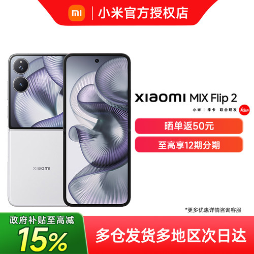【政府补贴至高15%】Xiaomi MIX Flip2 折叠屏手机小米mixflip2小米官方正品潮流折叠屏手机徕卡光学影像
