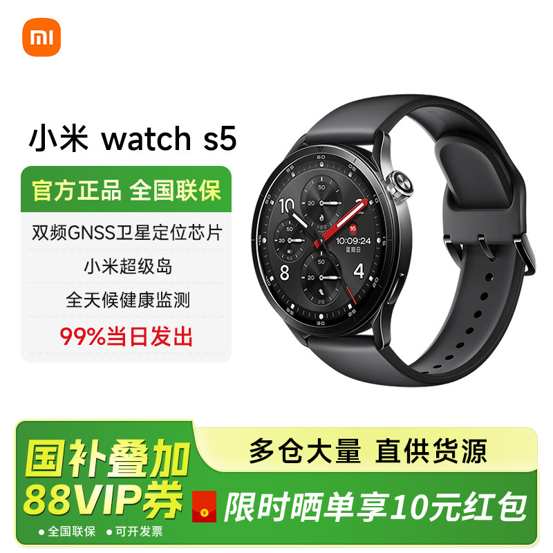 【国家补贴15%】MIUI/小米 Xiaomi Watch S5 46mm新品esim手表智能手表