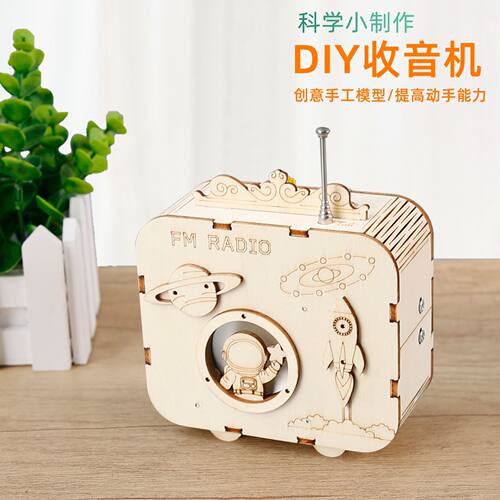 科技小制作Diy收音机套件科学实验包儿童手工材料无线广播接收机