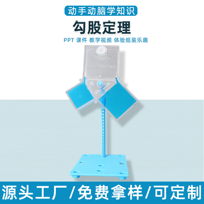 数学教具勾股定理证明器模型毕达哥拉斯定理知识器材儿童科学