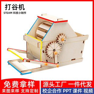 儿童科学实验小制作手工科技DIY教具农具模型创意打谷机材料包