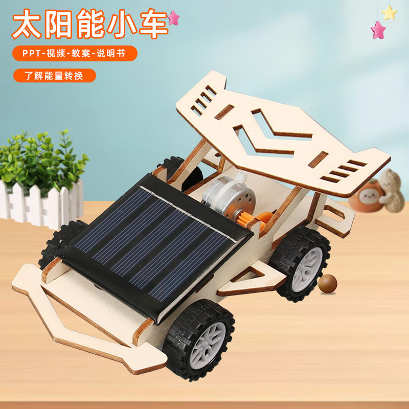 科学实验diy拼装太阳能小车 科学实验