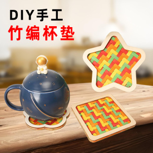 手工竹编杯垫科技小制作diy材料包儿童亲子团建沙龙社区暖场活动