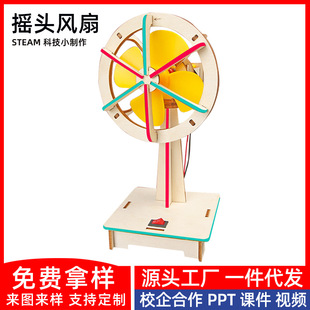 儿童小学生小发明diy电动摇头风扇手工科技小制作材料包教具器材