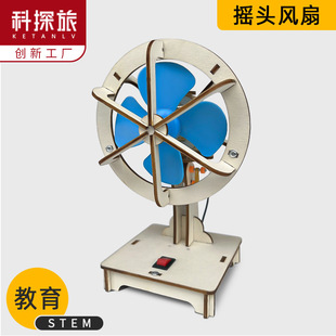 科技小制作diy材料摇头电风扇科学实验儿童学生自制手工发明玩具