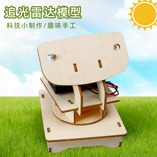 科技小制作diy手工追光雷达儿童物理科学实验学生拼装电路教玩具