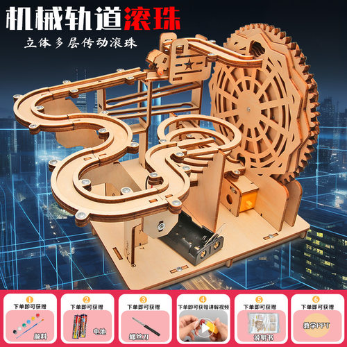 科技发明高难度小制作轨道滚珠中小学生手工积木拼装玩具益智