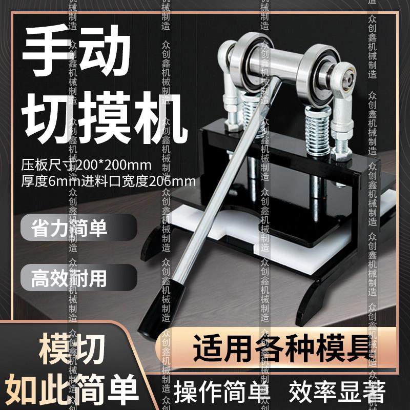 手动模切机刀模冲压机皮革裁断机小型冲床压力机样品裁断机裁切机