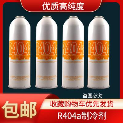 R404A制冷剂冷媒制冰机展示冰柜冷藏车雪种空调冰种氟利昂配件