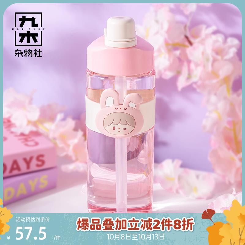 九木杂物社卓大王大容量吸管杯女学生水杯便携带吸管杯便携杯子