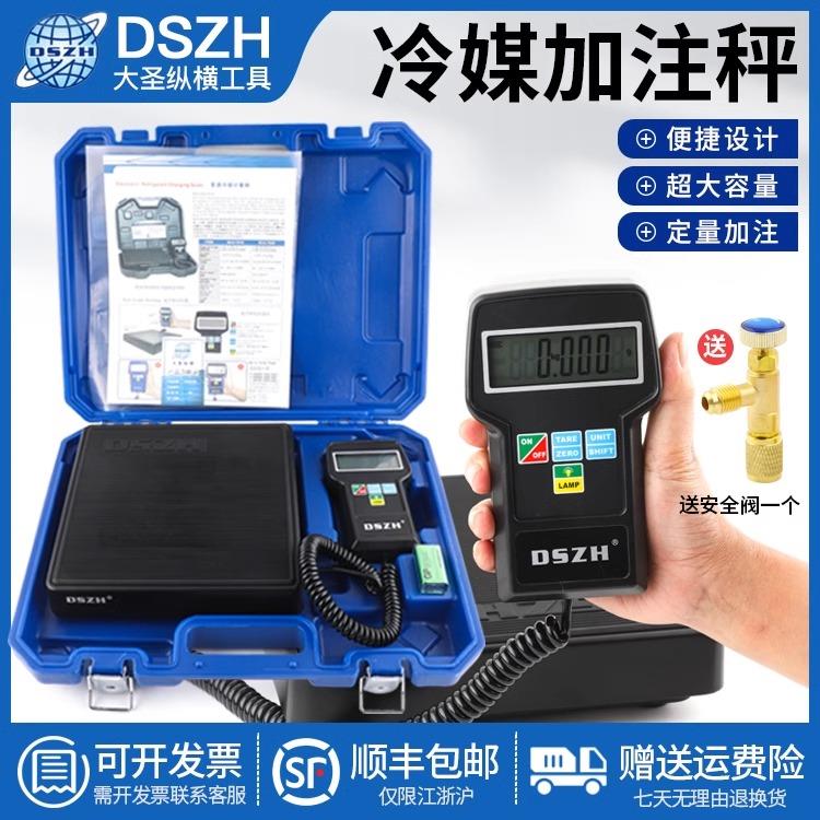 大圣冷媒电子秤自动程式设计定量加注高精度计重秤制冷剂空调加氟