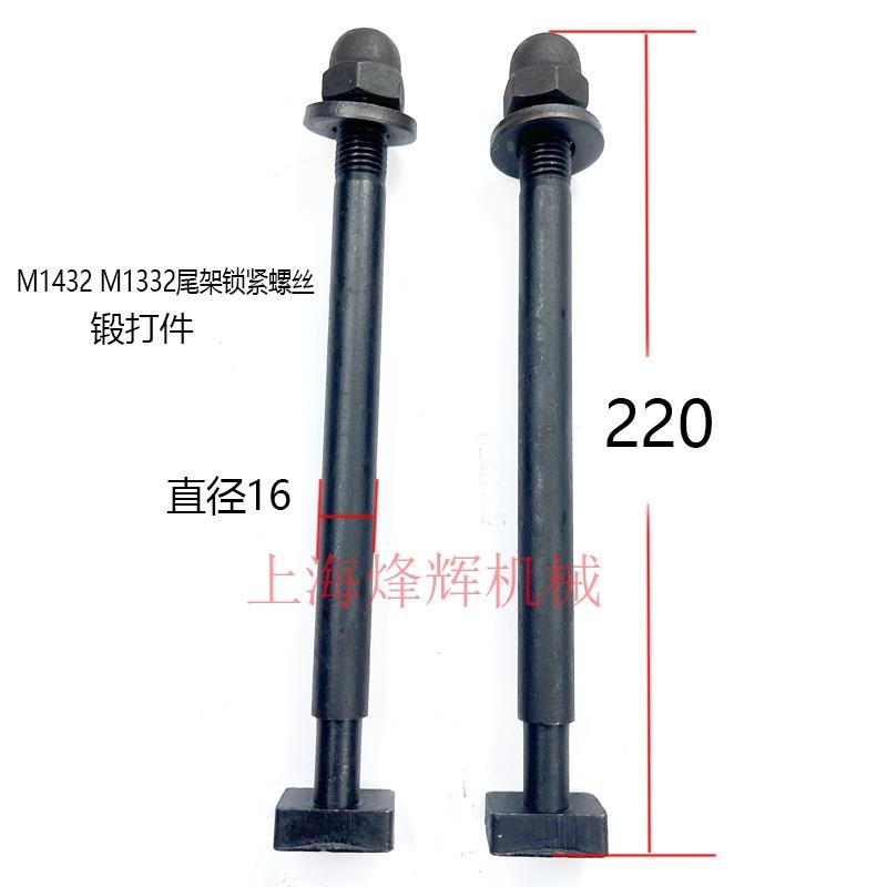 上海1432/1332上海机床配件尾架锁紧螺丝 手柄手把外圆磨床配件