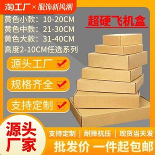 三层特硬瓦楞正方形飞机盒小纸箱工厂直销方形快递台湾纸盒子