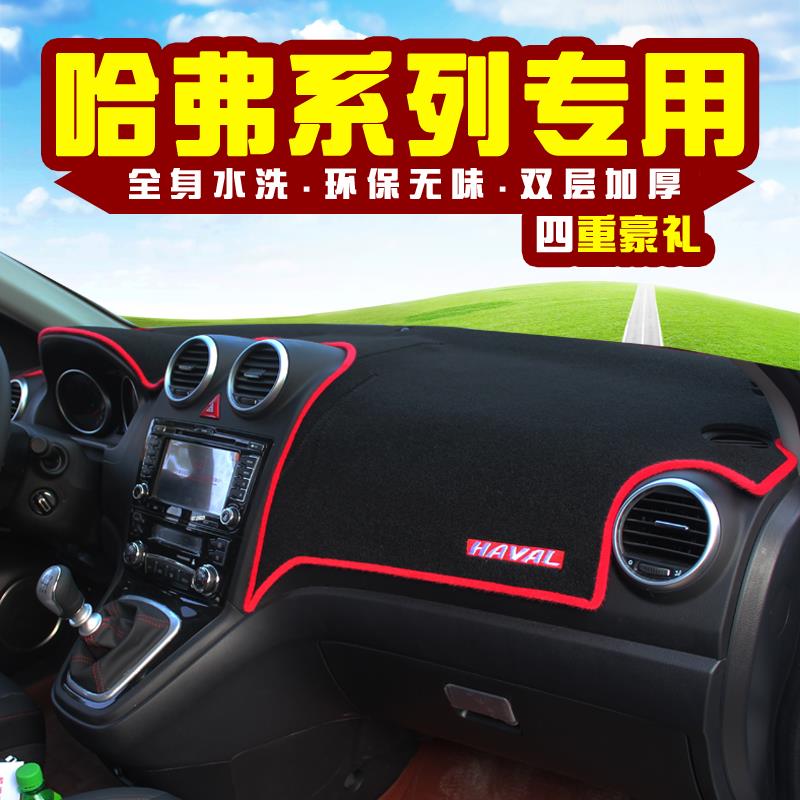 长城哈弗H6升级运动版中控仪表桌垫避光垫 哈佛H1H2SM4防晒遮阳垫