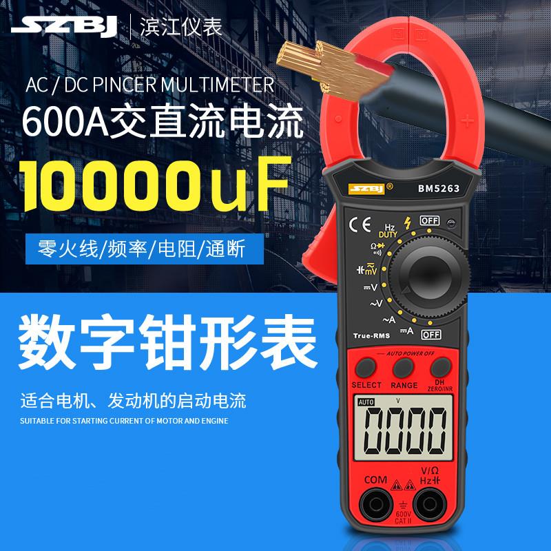包邮滨江BM5263交直流数字钳形用表数显交直流钳型表袖珍电流表