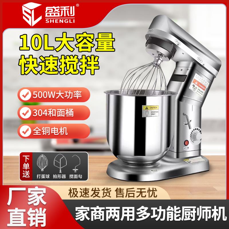 盛利商用5升7升10升鲜奶机/搅拌机和面机/拌馅机台式搅拌机厨师机