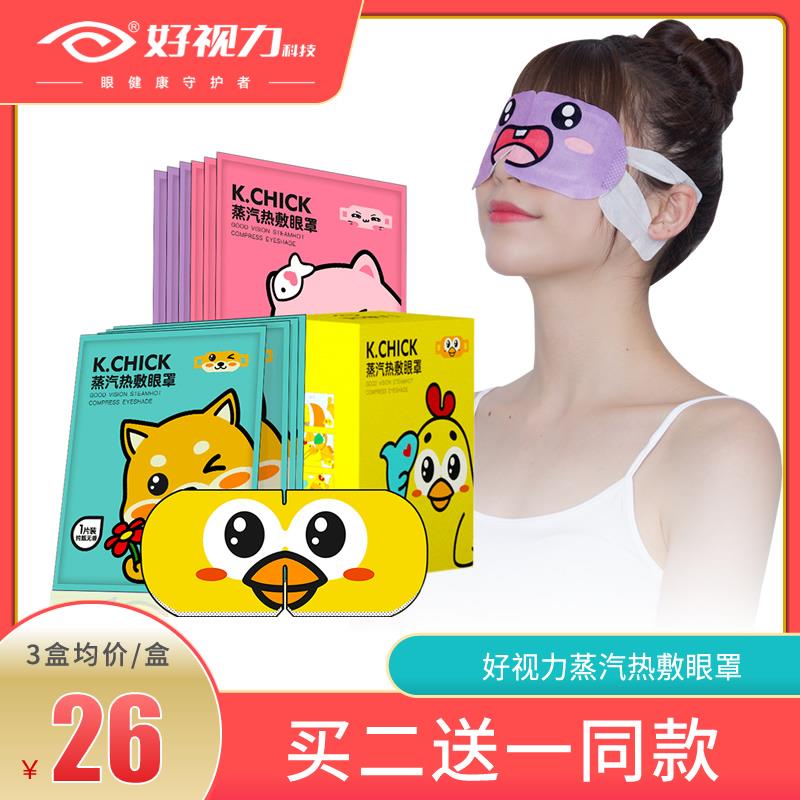 好视力蒸汽眼罩热敷睡眠护眼洋甘菊卡通发热眼罩缓解眼疲劳10包