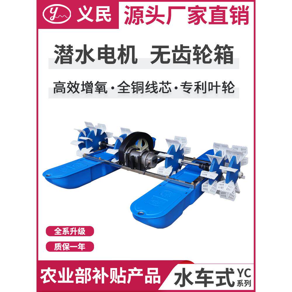 上海义民水车式增氧机叶轮式鱼塘养殖大型专用制氧机三相大功率