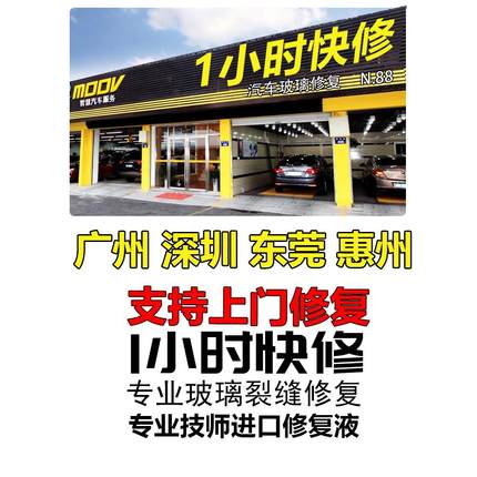 广州深圳东莞惠州汽车玻璃修复液前挡风裂纹风挡修补裂痕划痕裂缝