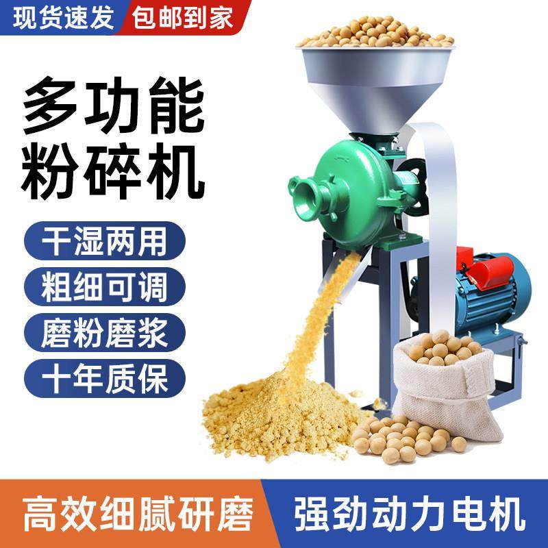 玉米粉碎机干 干湿两用黄豆磨浆机家用220v小型五谷杂粮磨面机养