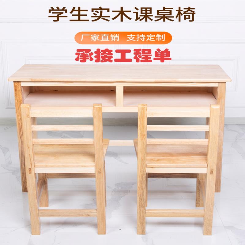 全实木双人书桌家用课桌椅套装学校初中小学生儿童学习桌写字桌子