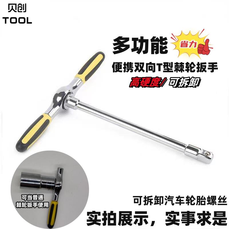 T形多功能省力棘轮套筒扳手1/2大飞3/8中飞1/41/4吋套筒扳手手柄