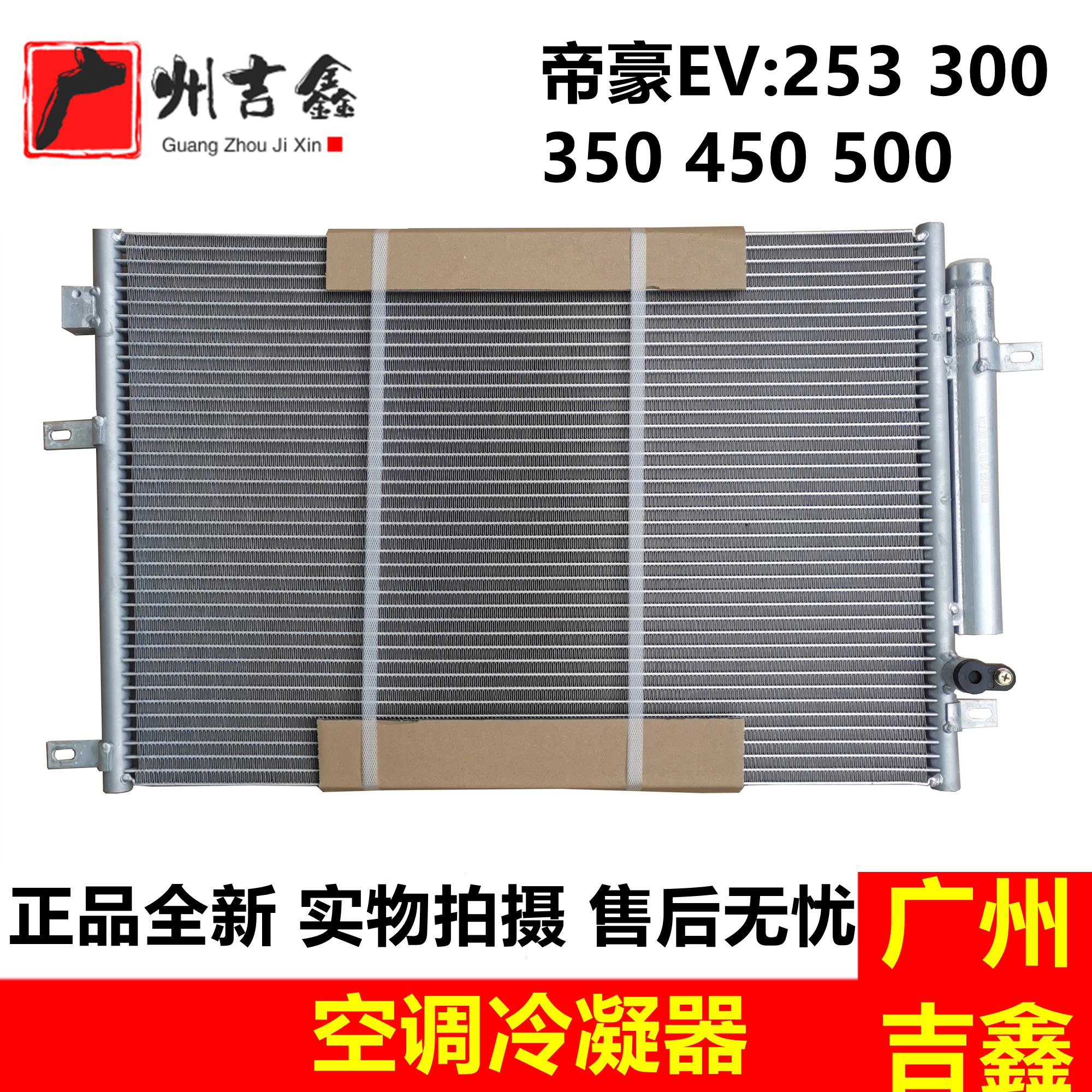 适用吉利新能源帝豪EV253 300 350 450 500空调冷凝器空调散热网