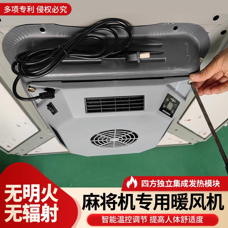 全自动餐桌麻将机专用暖风机取暖器烤火炉家用速热电暖智能控温