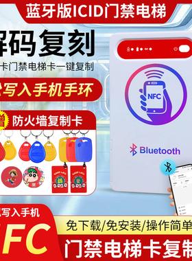 ic门禁卡万用解码器nfc读卡写卡器加密电梯覆刻机器读卡器覆制器