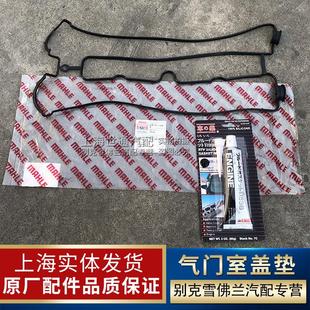 发动机缸盖垫密封胶垫 适用老凯越1.8 景程 君威2.0 气门室盖垫