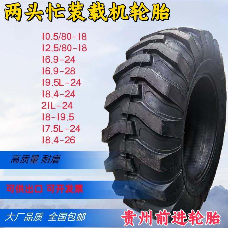两头忙装载机铲车轮胎12.5/80-18 16.9/17.5L/19.5L/21L-24 28 TL