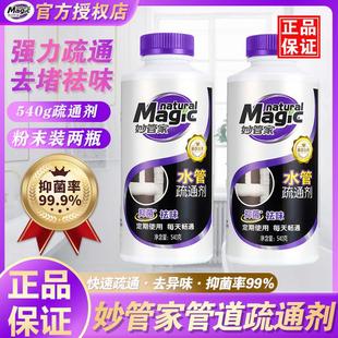 妙管家管道疏通剂540g*2瓶通下水道除臭祛味厨卫堵塞使用强力
