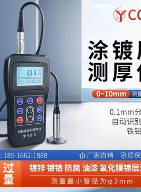 COY 两件式高精度涂层测厚仪检测金属镀锌层防火层漆面厚度测量仪
