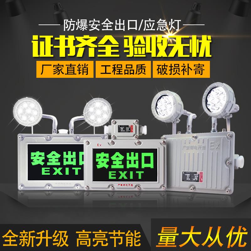 防爆双头应急灯led消防照明应急灯安全出口疏散指示灯牌灯标识灯