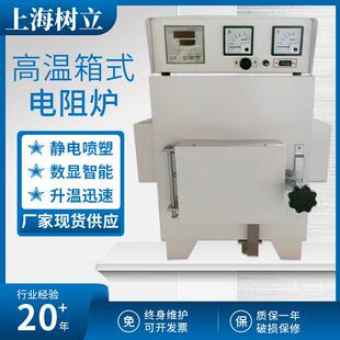 上海树立马弗炉实验室高温智能箱式电阻炉工业1300度热处理电炉