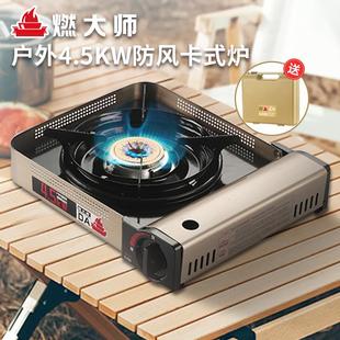 炉户外煮茶炉便携式 燃大师卡式 炉具猛火防风卡磁炉露营家用燃气灶