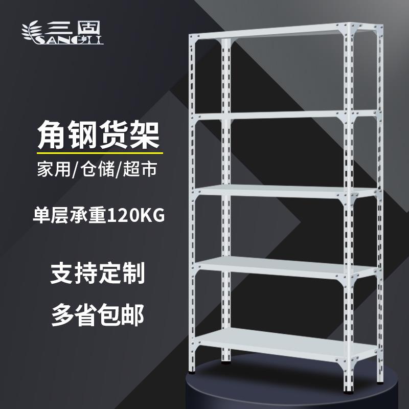 三固角钢货架仓储货架家用库房仓库置物架书架花架超市货架展示架