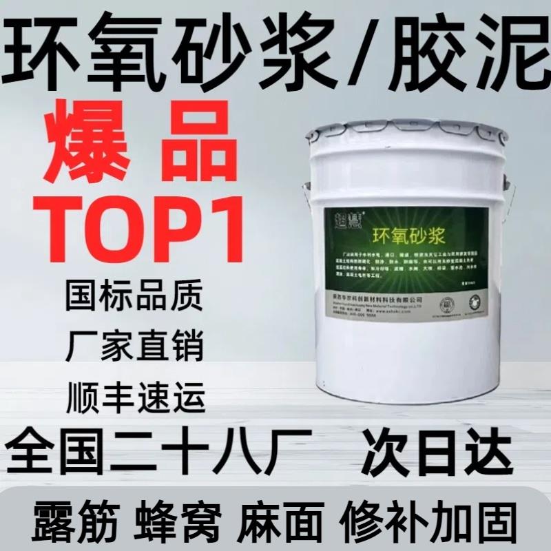 环氧树脂砂浆高强度抗渗防水蜂窝麻面道路桥梁修补加固抗裂抗冻