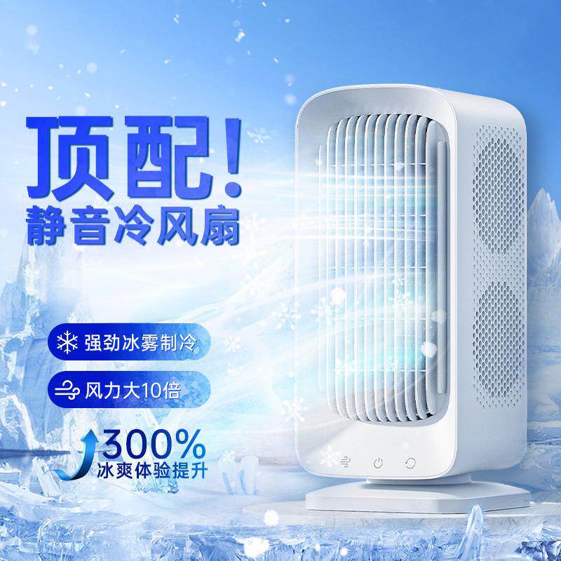 桌面空调扇制冷摇头无叶风扇办公室降温静音可充电小型冷风机家用