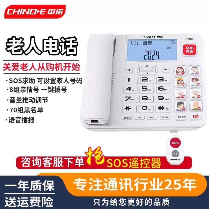 中诺8个头像W889大音量来电显示办公家庭座机老人家电话语音报号