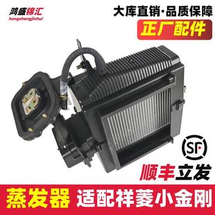 适配福田祥菱M1M2V1V2V3小金刚空调蒸发箱蒸发器冷气暖风原总成厂