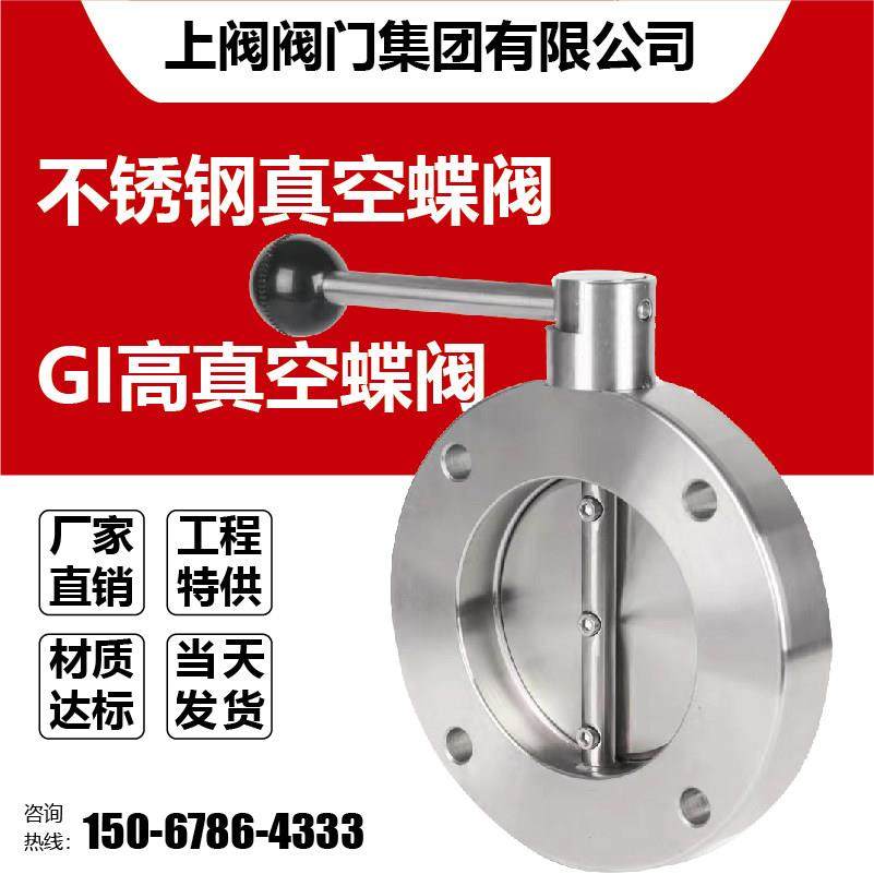 304不锈钢真空蝶阀罐底粉墨放料阀手动对夹式高温干燥机放料蝶阀,五金/工具,蝶阀,淘宝优惠券,粉丝福利购,淘宝优惠卷