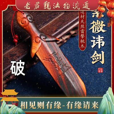 老君观天然雷击木道家桃木剑小挂件吊坠婴儿宝宝儿童护符劈睚眦