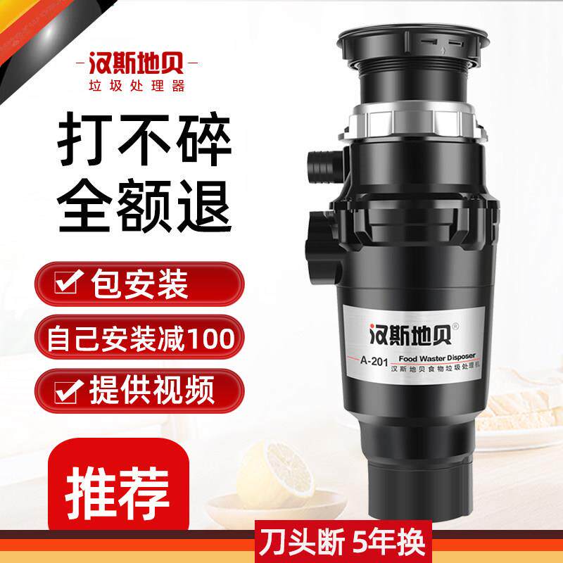 汉斯地贝垃圾处理器A201s 家用空气开关厨余厨房食物碎骨机粉碎机
