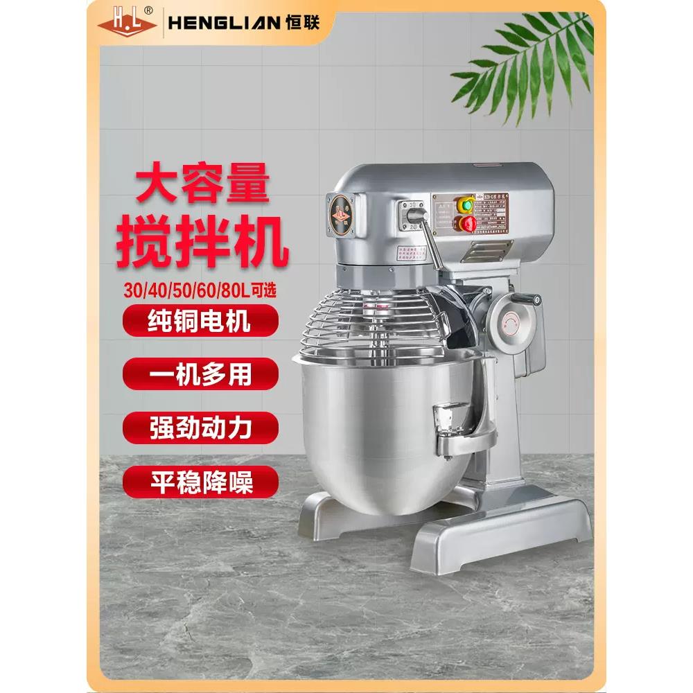 恒联搅拌机商用B20B25B30B40B50多功能厨师机和面机打蛋机和面机