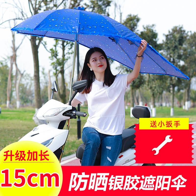电瓶车遮阳伞电单车挡雨棚防晒踏板摩托车防雨遮阳棚电动车太阳伞